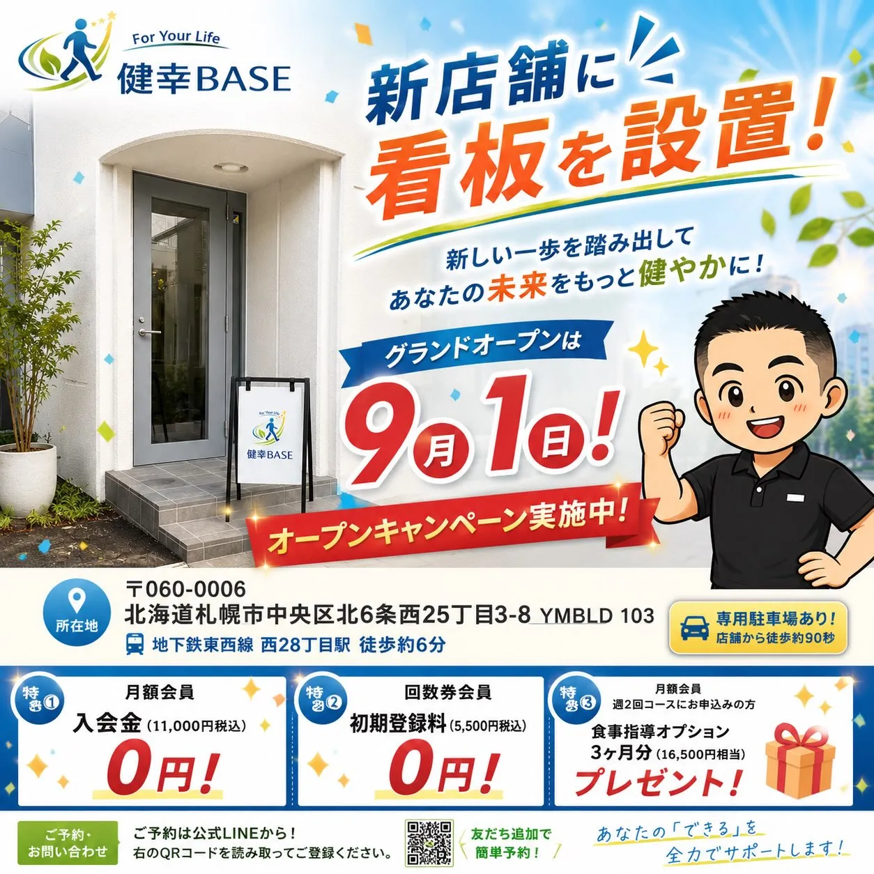 グランドオープンまで残り26日!!