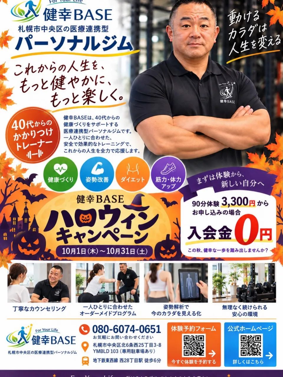🎃 10月限定 ハロウィンキャンペーンのお知らせ 🎃